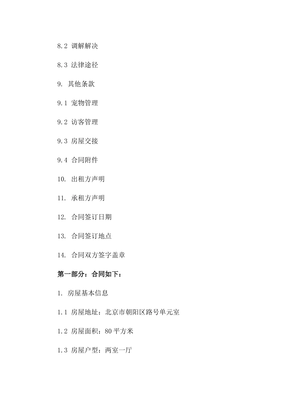 房屋出租电子合同书精编版（2024）_第3页