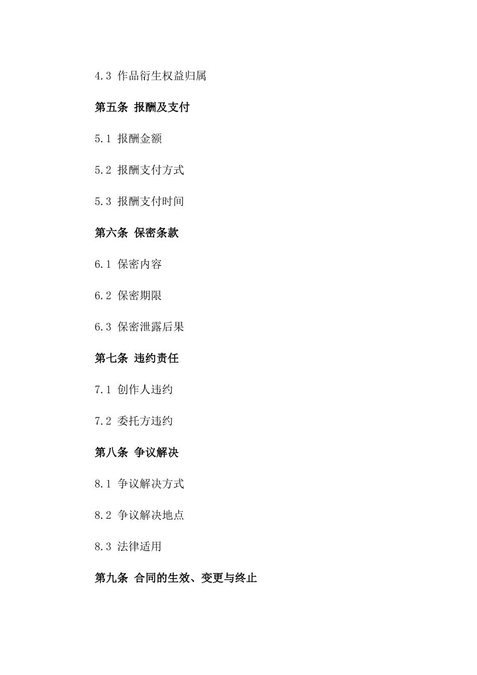 音乐创作人词曲作品委托制作协议模板_第3页