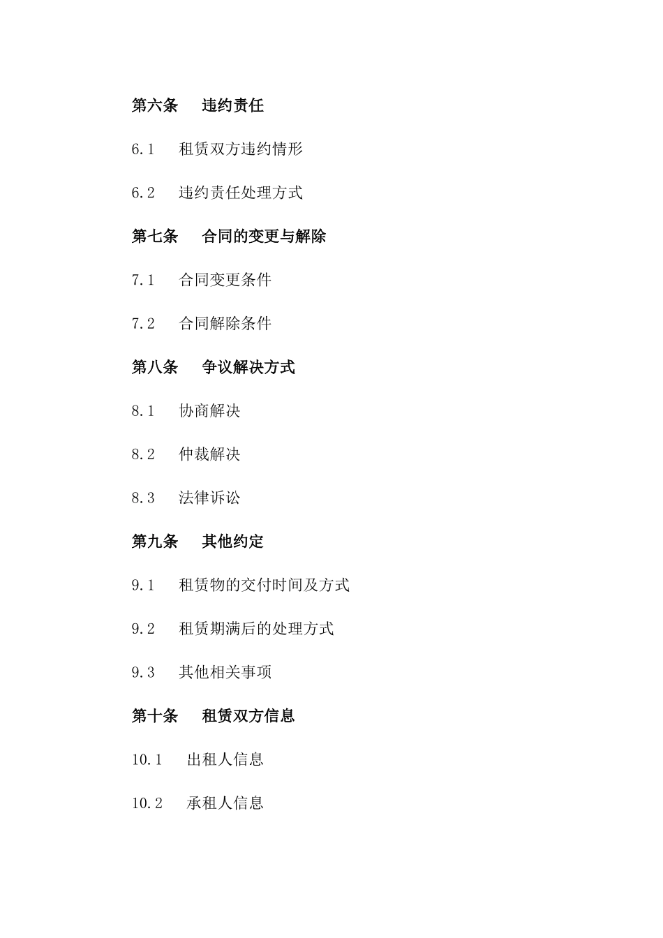 2024年版多功能厅租赁合同样本_第2页