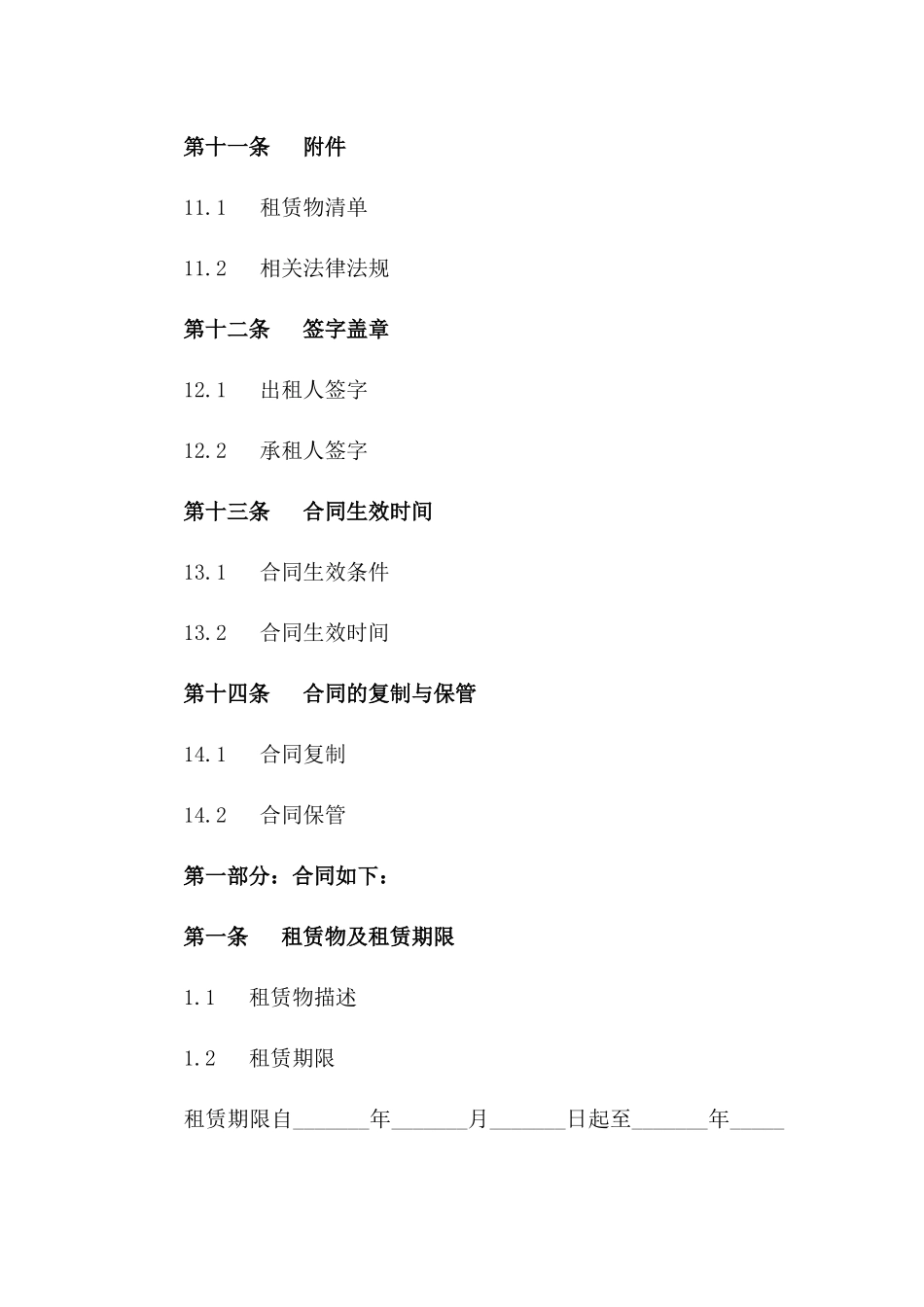 2024年版多功能厅租赁合同样本_第3页