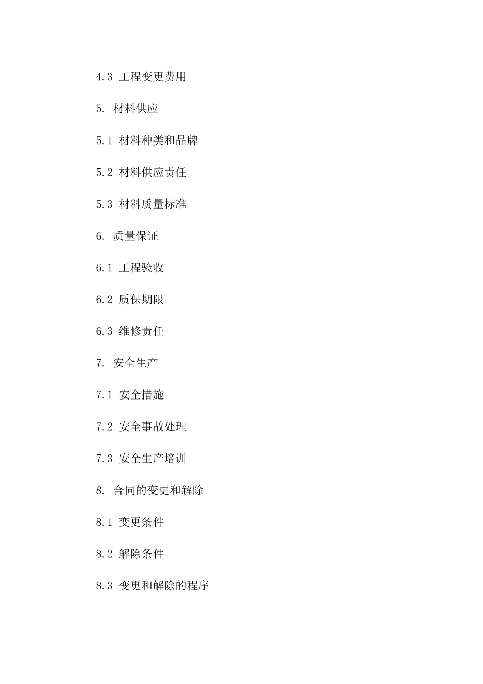 2024防水施工服务承包协议_第2页