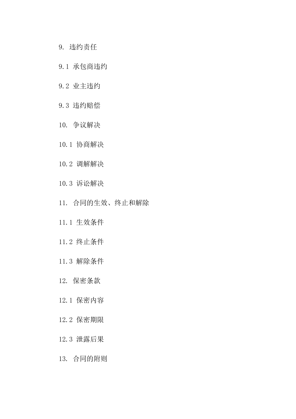 2024防水施工服务承包协议_第3页