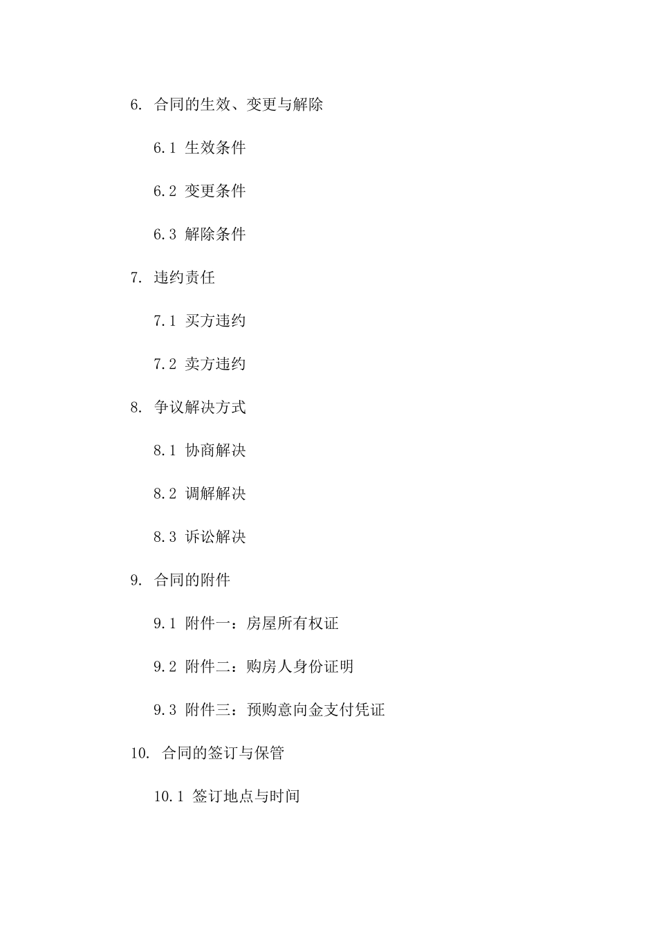 房产预购意向金协议精简版_第3页