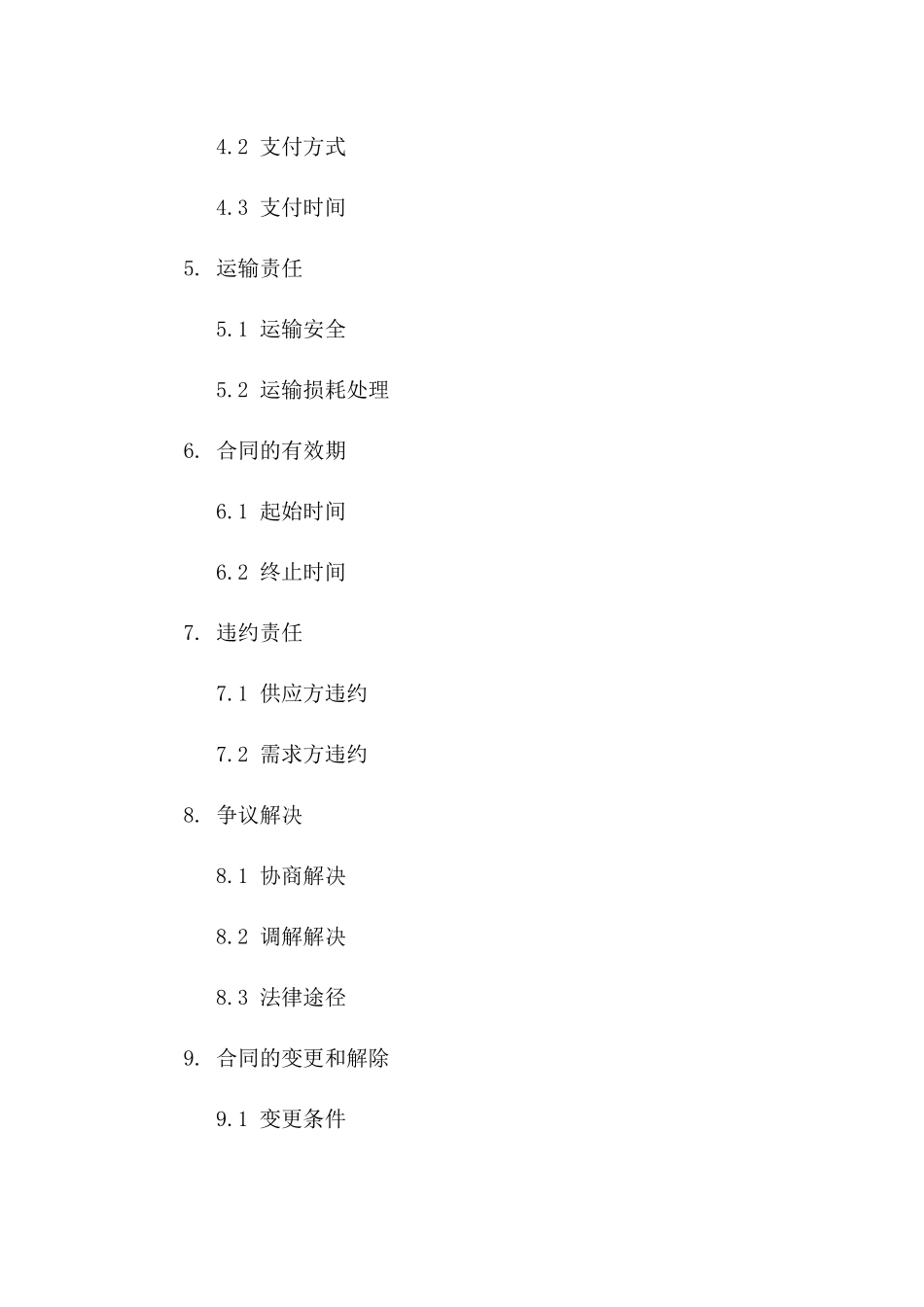 塘渣供应及质量保障合同.doc(2024版)_第2页