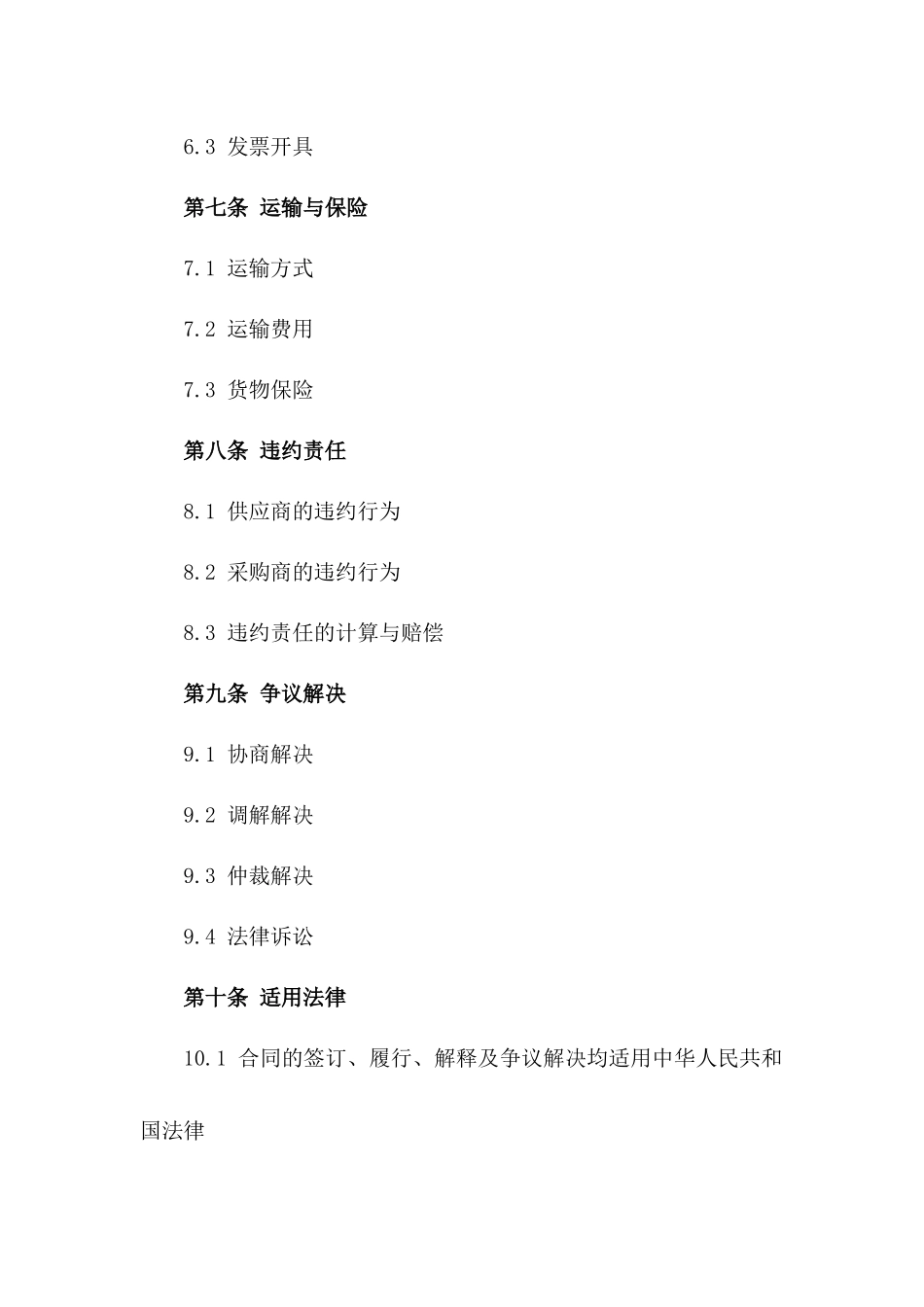 高性能外墙涂料采购与供应协议2024_第3页