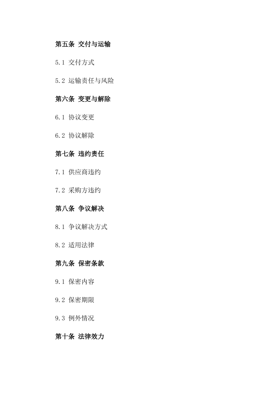 2024版施工材料采购协议执行管理指南_第2页