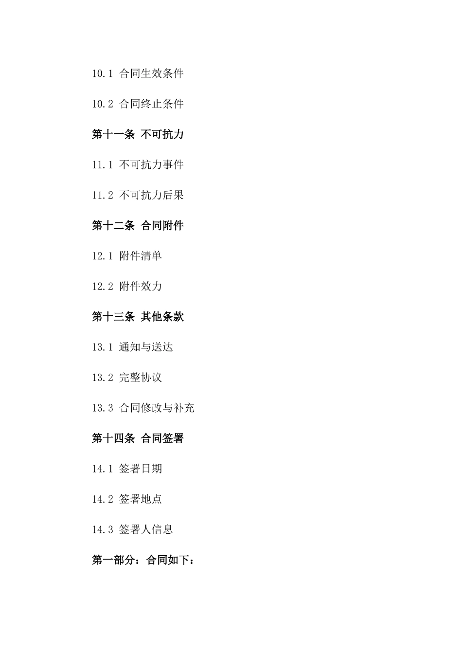 2024版施工材料采购协议执行管理指南_第3页