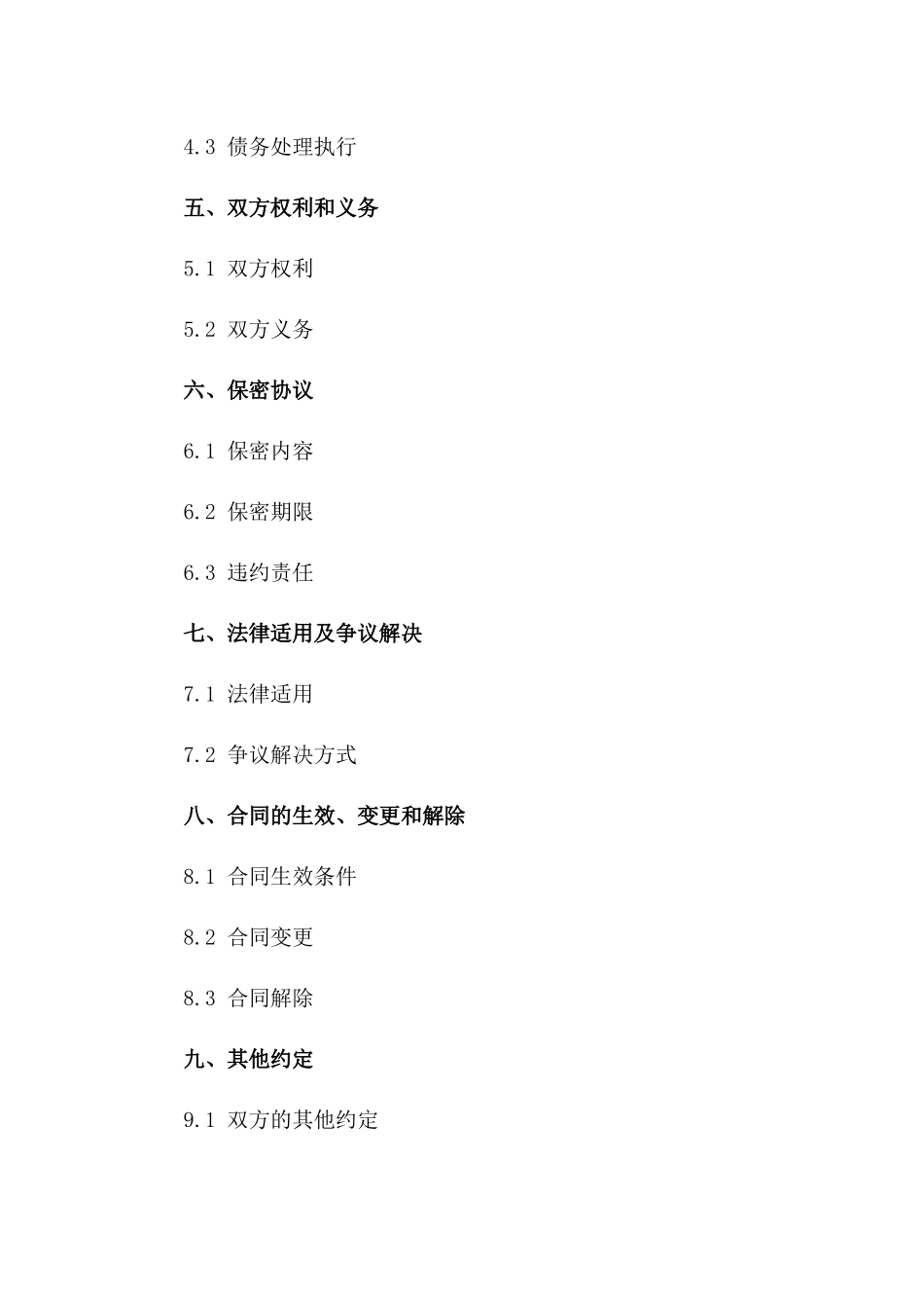 2024年窦琴无争议离婚合同一_第3页