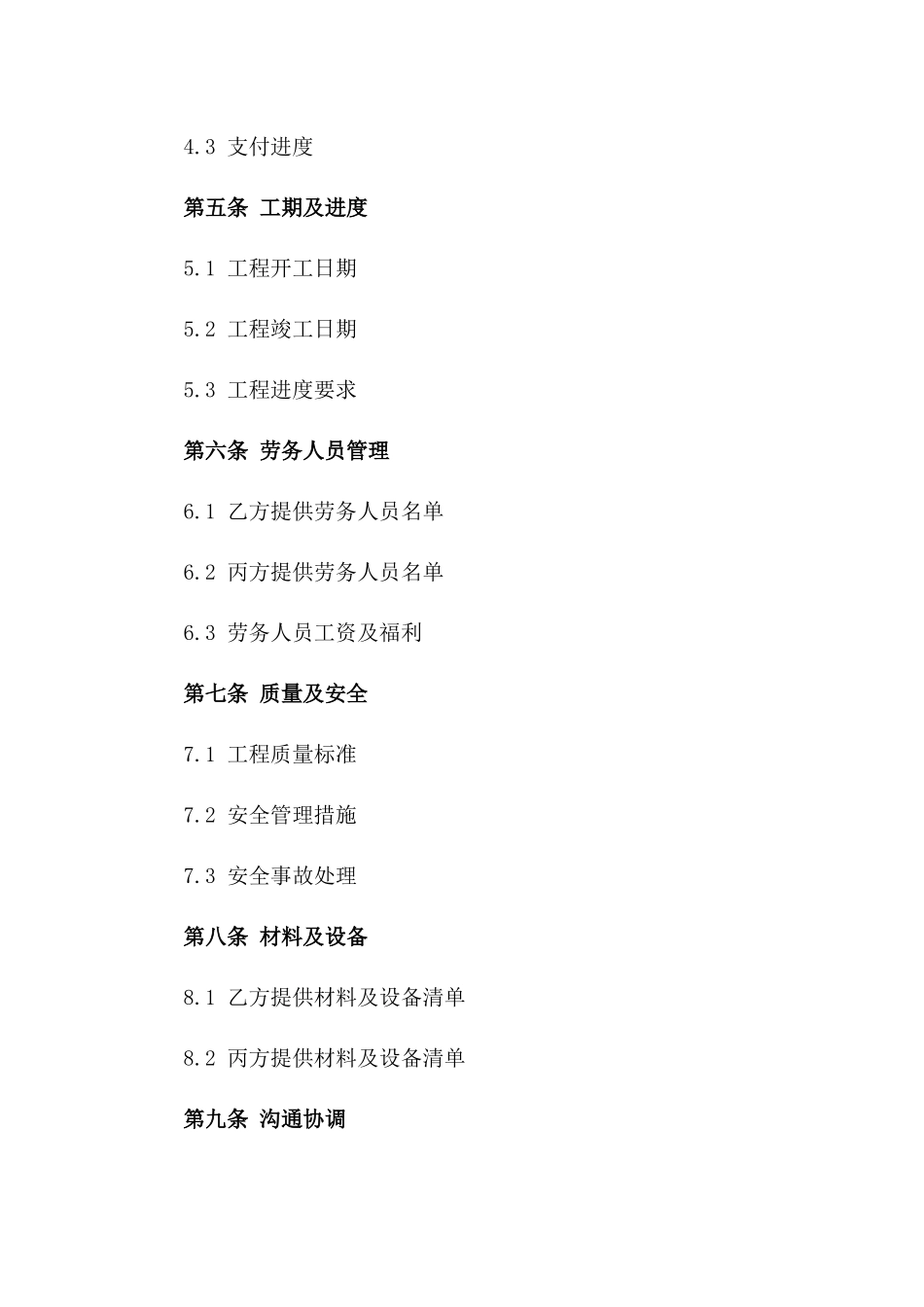 最新桥梁施工劳务承包协议规范一_第3页