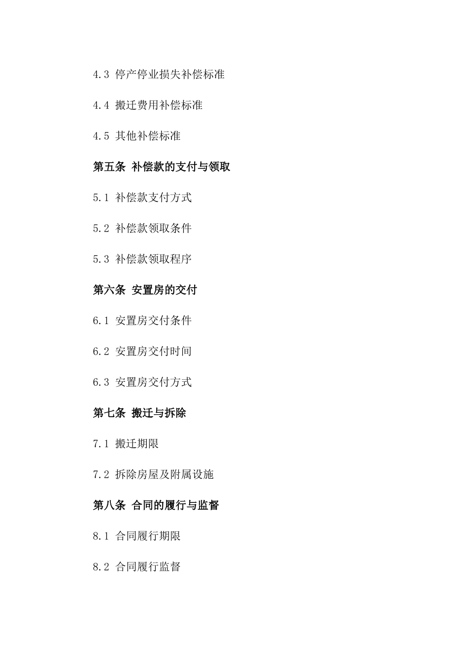 工厂拆迁安置补偿合同示范文本版B版_第3页