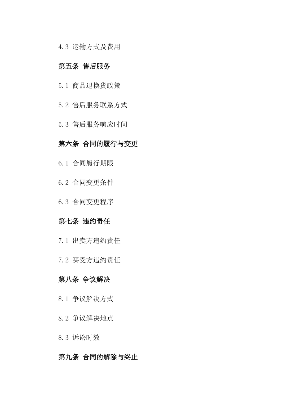 个性化商品买卖双方2024合作合同_第2页