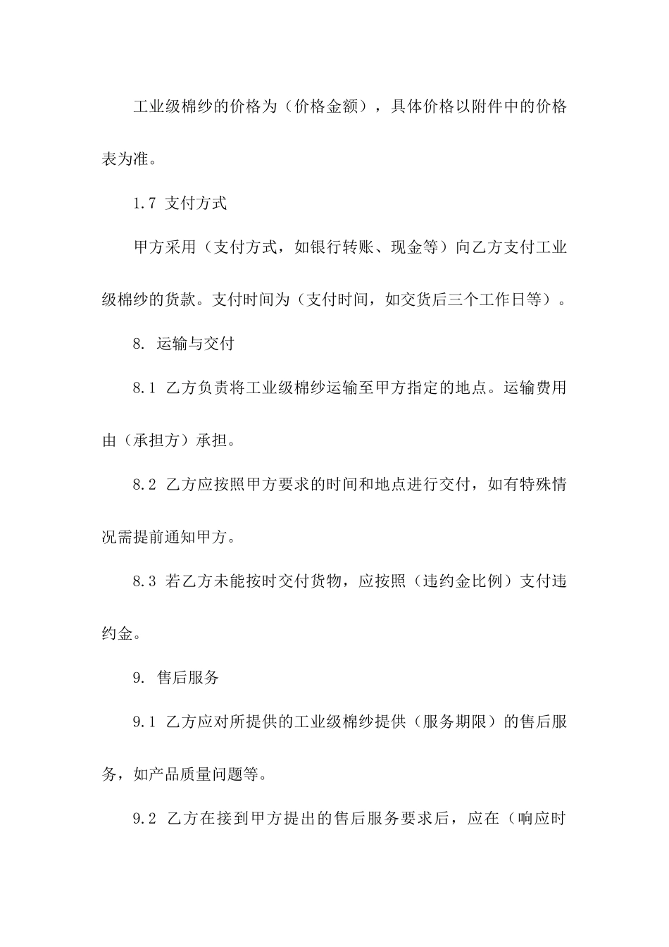 工业级棉纱订货协议标准文本_第3页