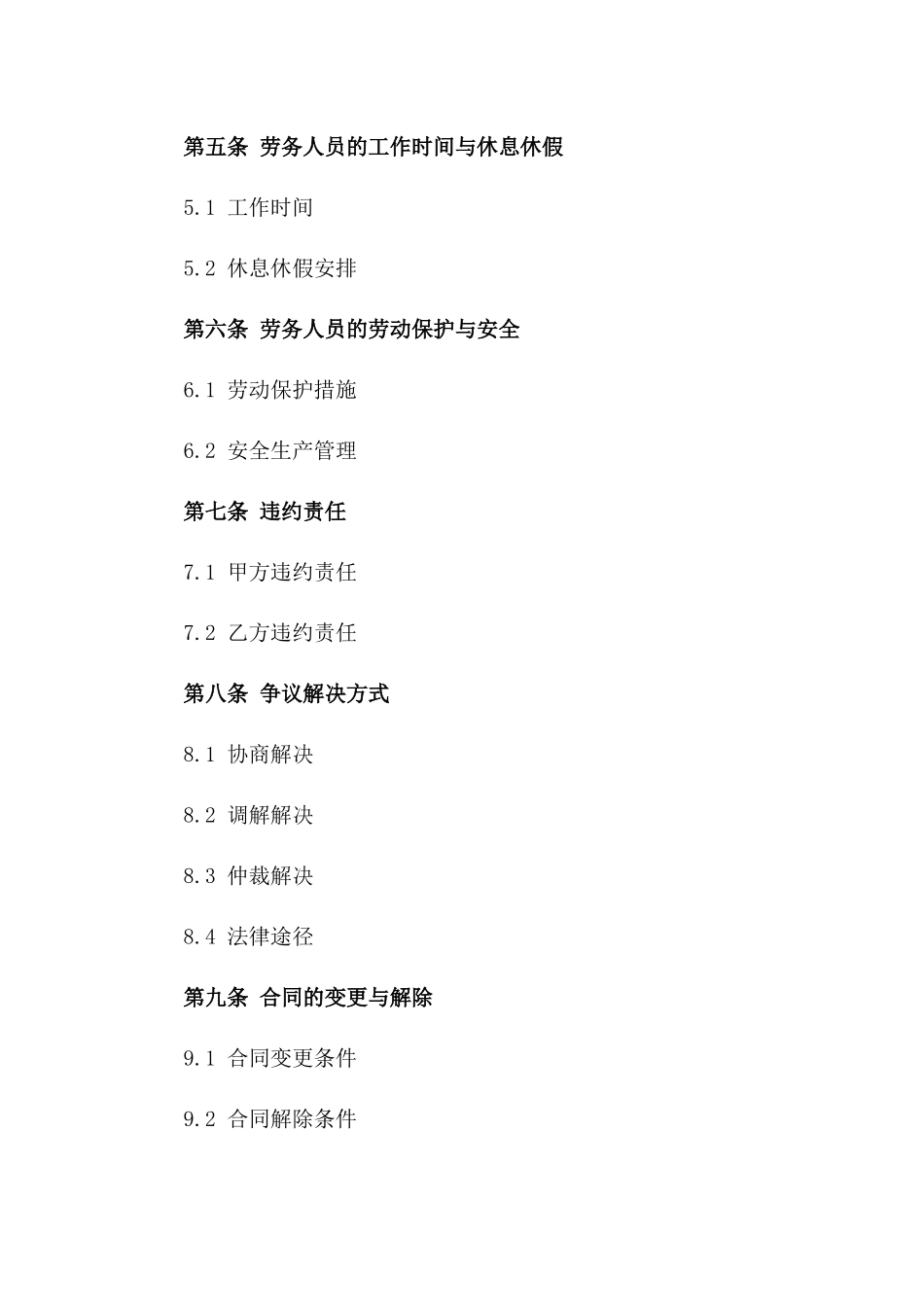 2024年版劳务外包合同参考_第2页