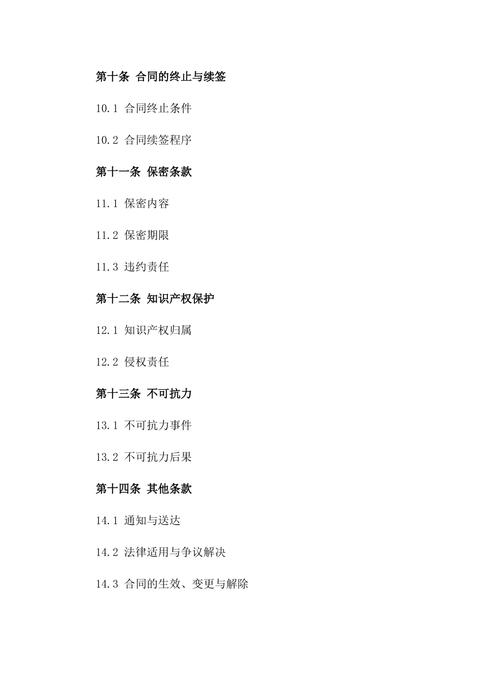 2024年版劳务外包合同参考_第3页