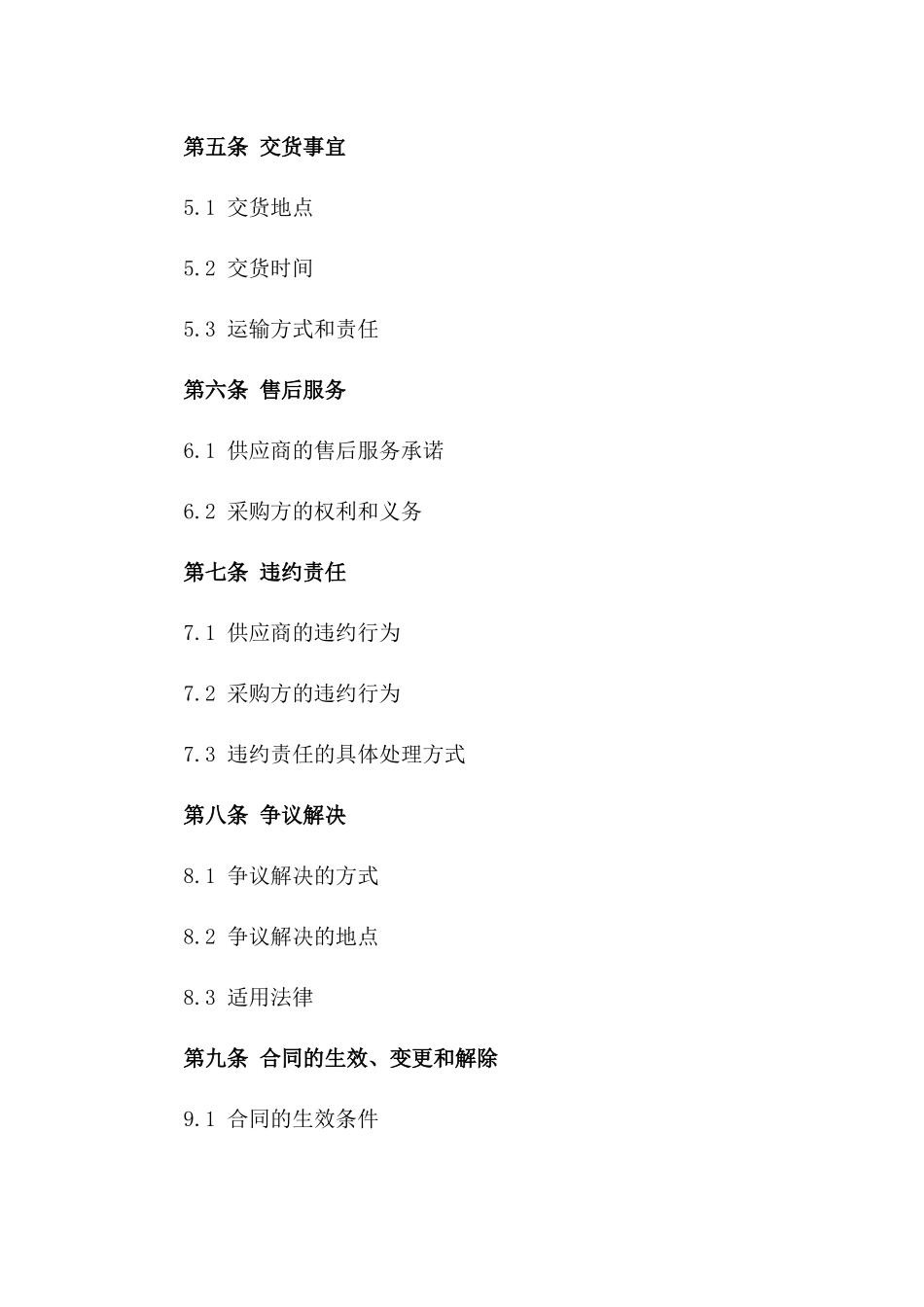 2024年版精选通风管道购销协议_第2页