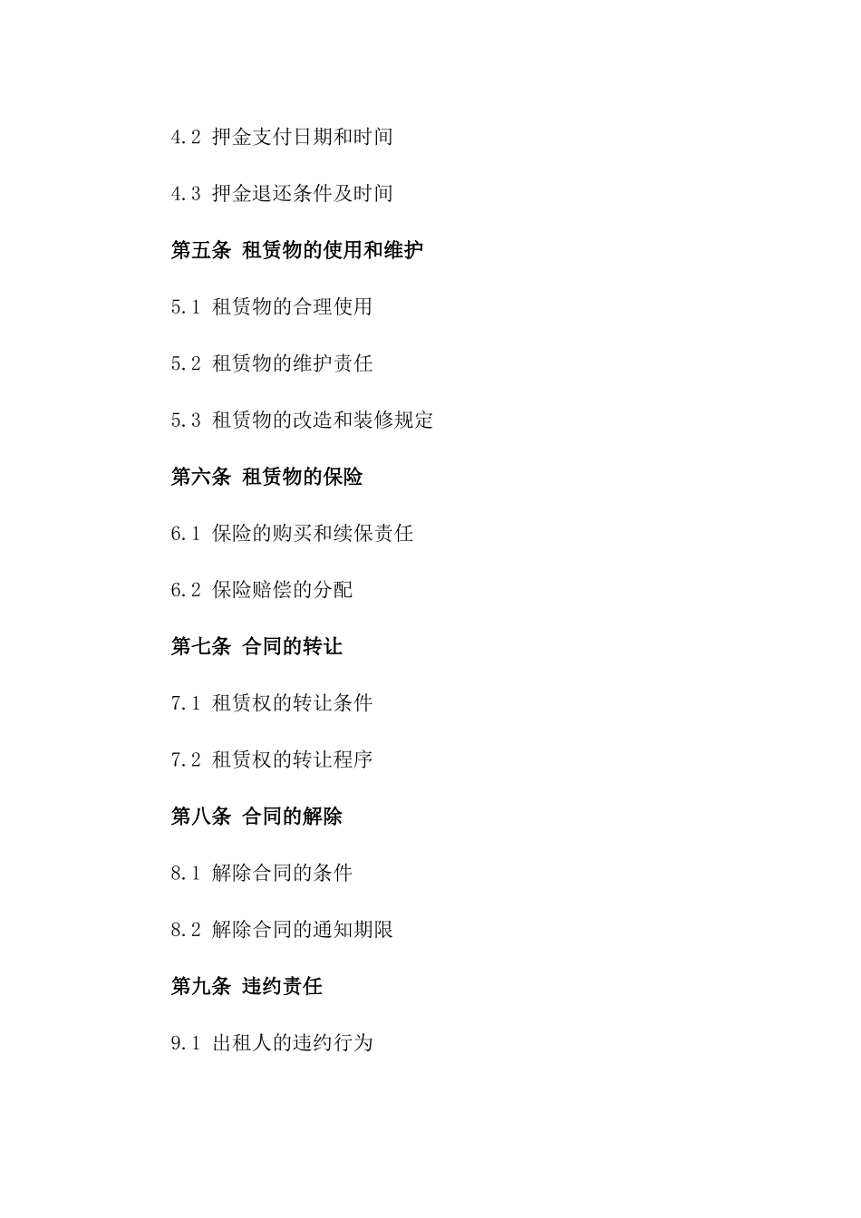 高端住宅租赁合同样本（2024年）_第2页