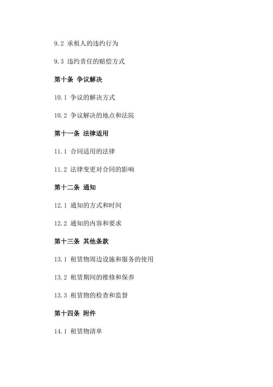 高端住宅租赁合同样本（2024年）_第3页