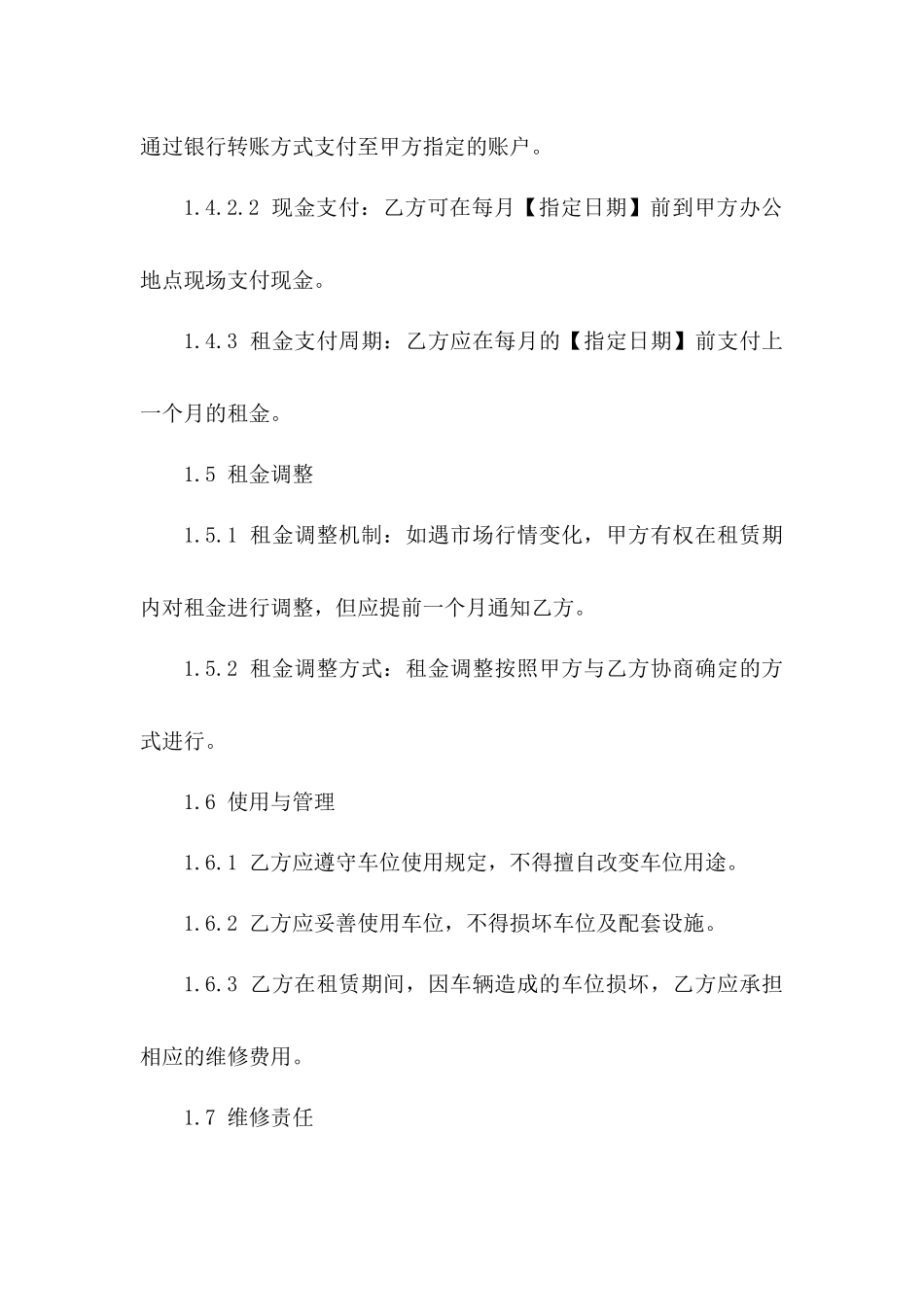 地面泊车租赁协议：2024年车位租赁协议样本_第3页