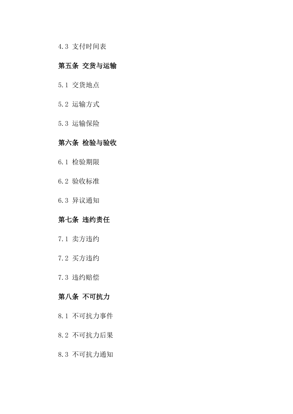 2024年标准核桃购买协议一_第3页