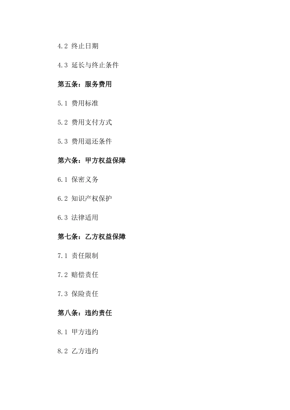 期货居间服务协议：2024年标准版_第3页