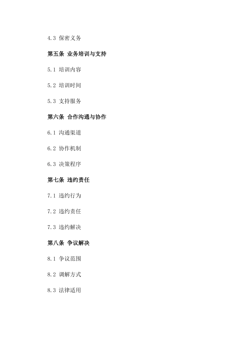 2024年房产经纪业务合作伙伴合同版_第3页