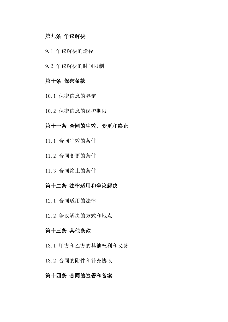 房地产项目全权委托总承包合同2024年样式_第3页