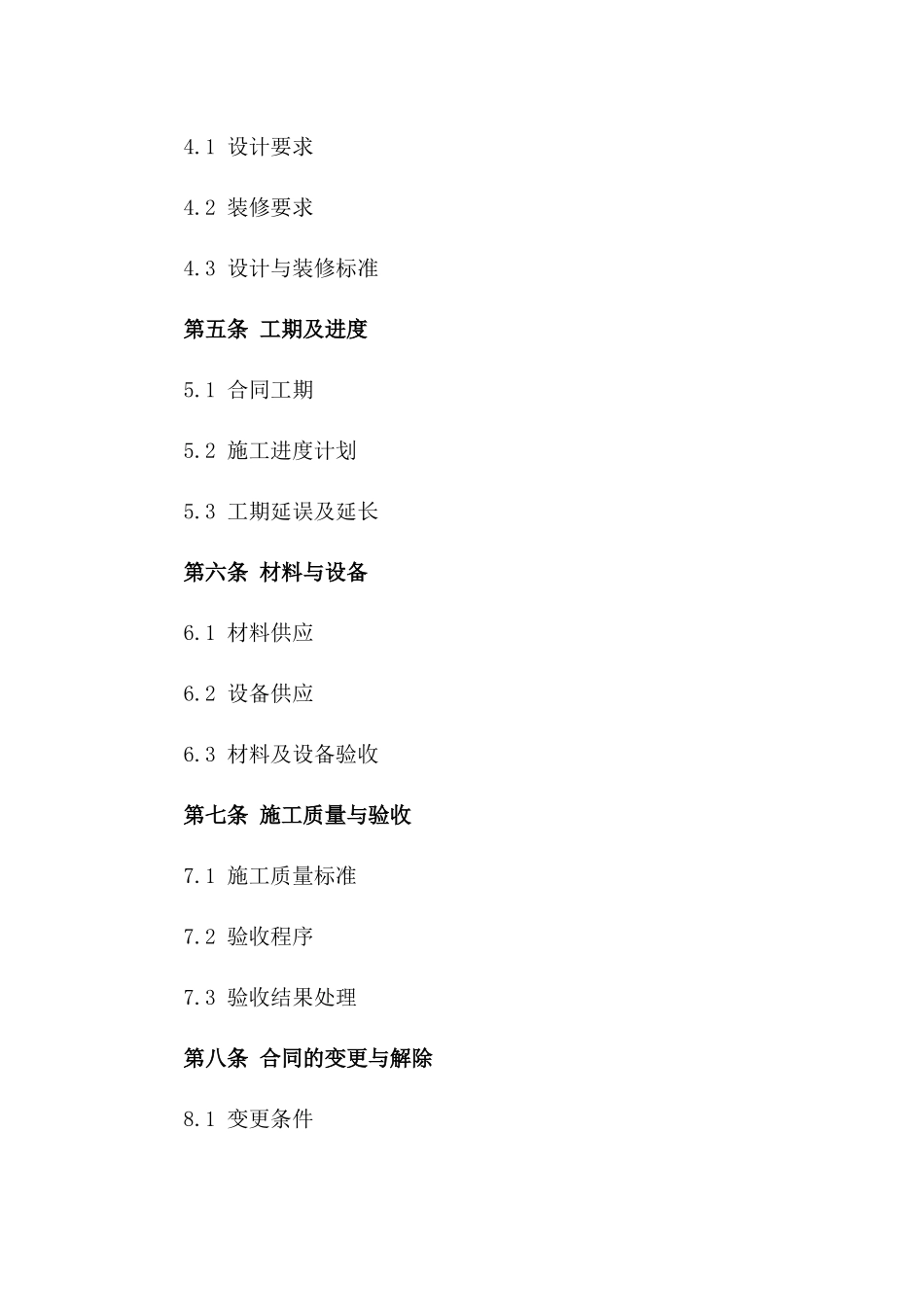 2024版室内设计与装修实施合同_第2页