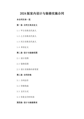 2024版室内设计与装修实施合同