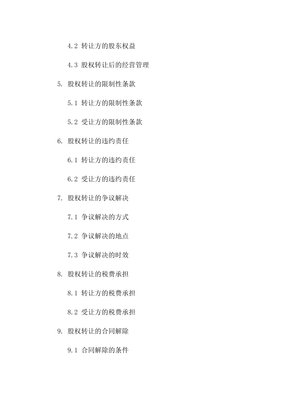 股权转让特定条款补充合同（2024年）版B版_第3页