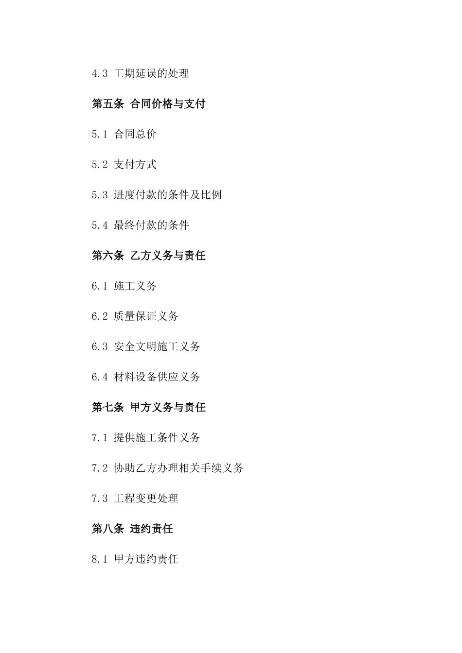 住宅区绿化景观改造工程承包合同版_第3页