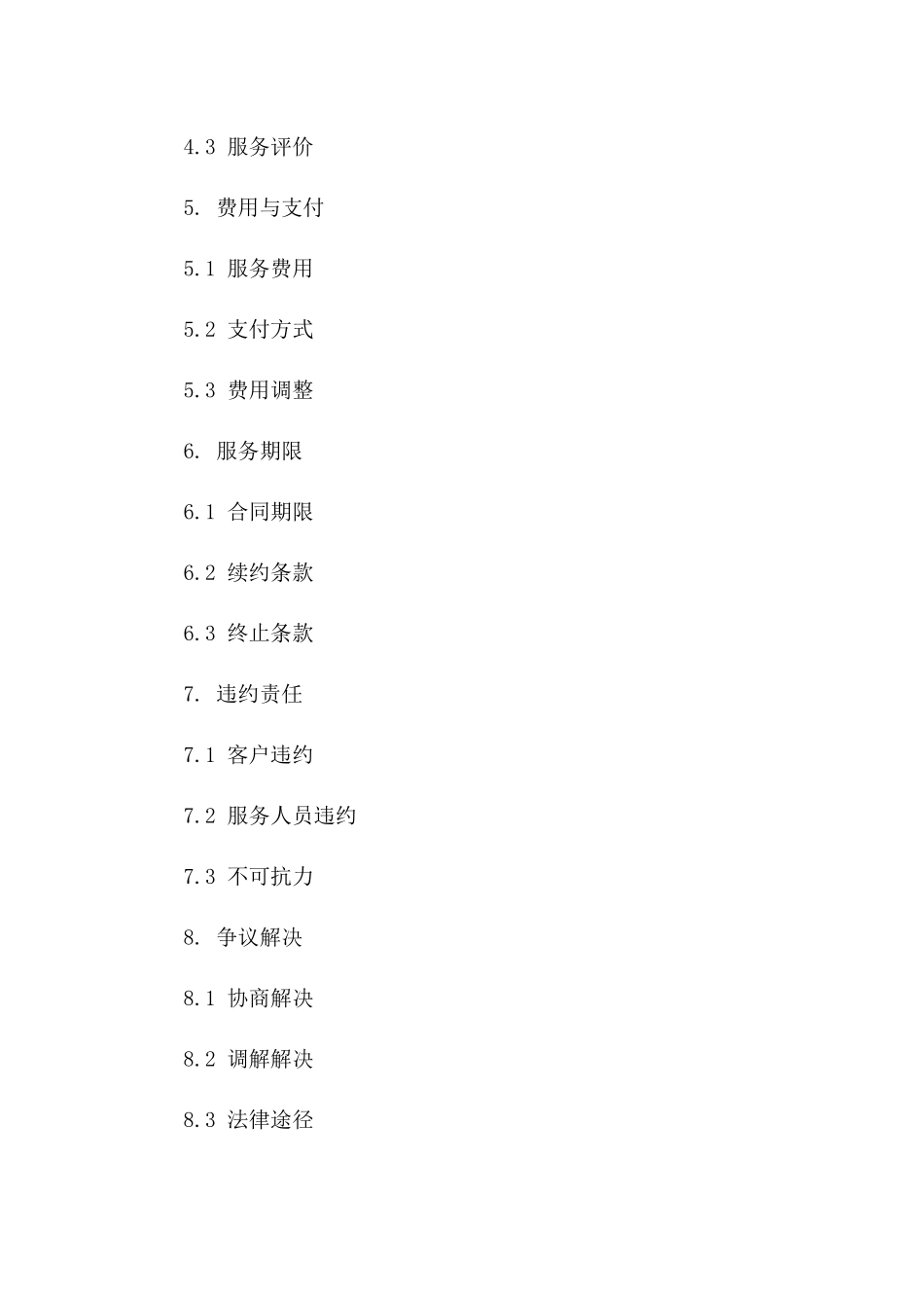 专项到家配送服务个人合同（2024版）_第2页