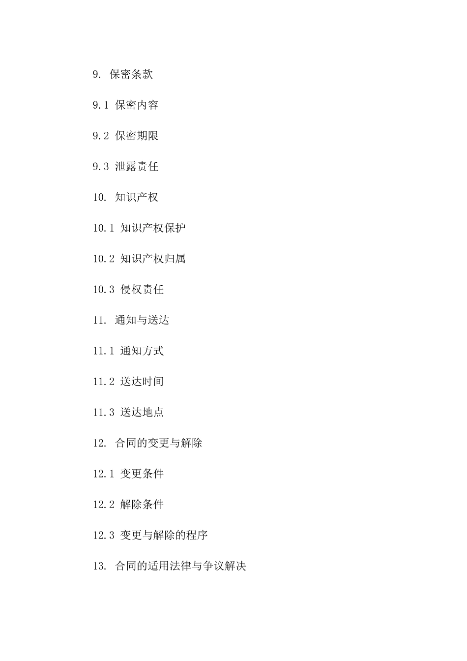 专项到家配送服务个人合同（2024版）_第3页