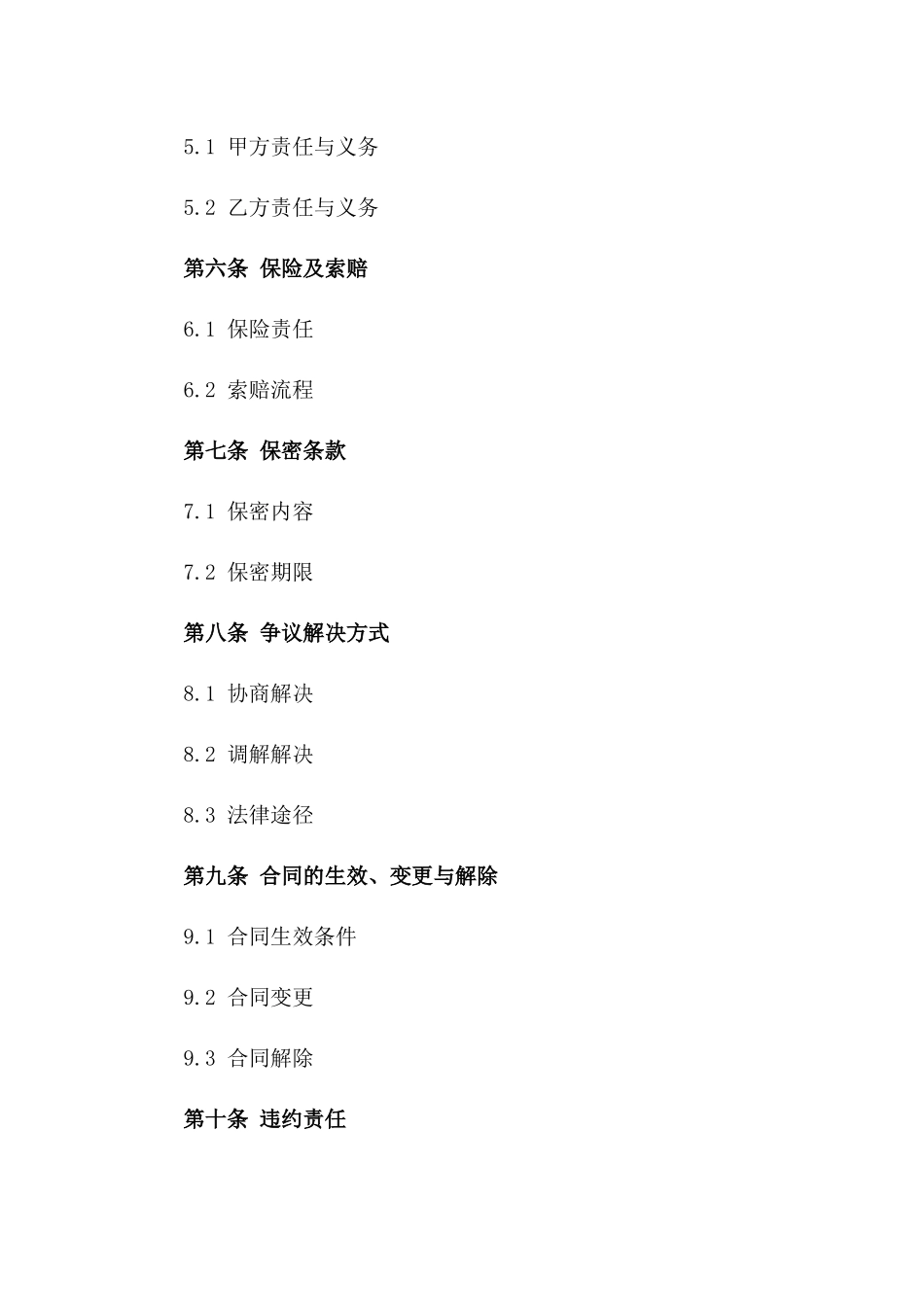 2024年搬家服务协议样本版A版_第3页