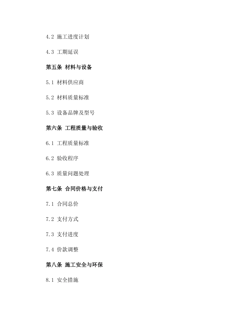 装修施工协议详细条款样本版A版_第3页