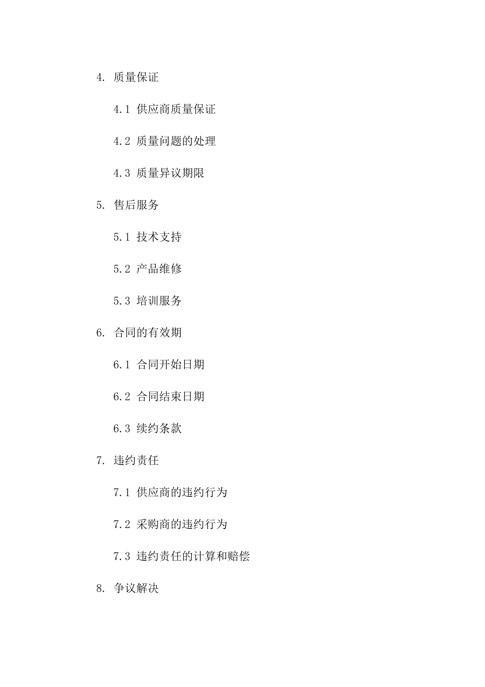 专业管材供应协议（2024年度版）一_第3页