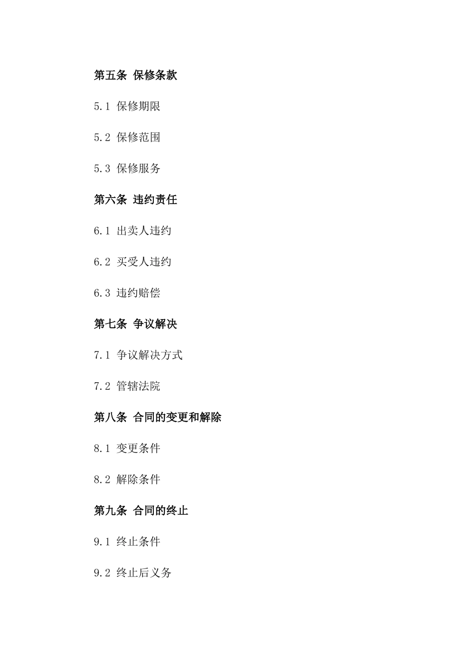 高效能提升机买卖合同范本_第2页