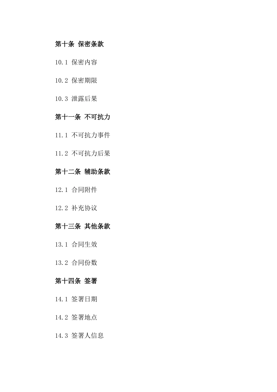 高效能提升机买卖合同范本_第3页