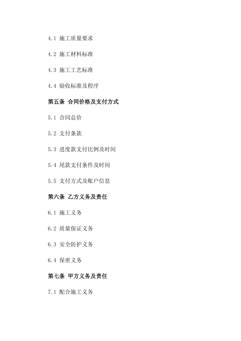 室内装修施工协议标准格式_第2页