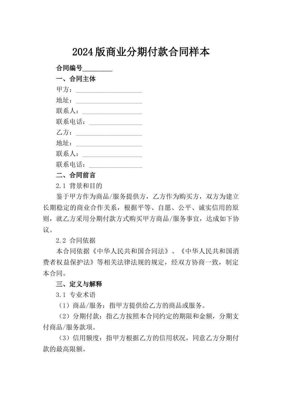 2024版商业分期付款合同样本(1)_第2页
