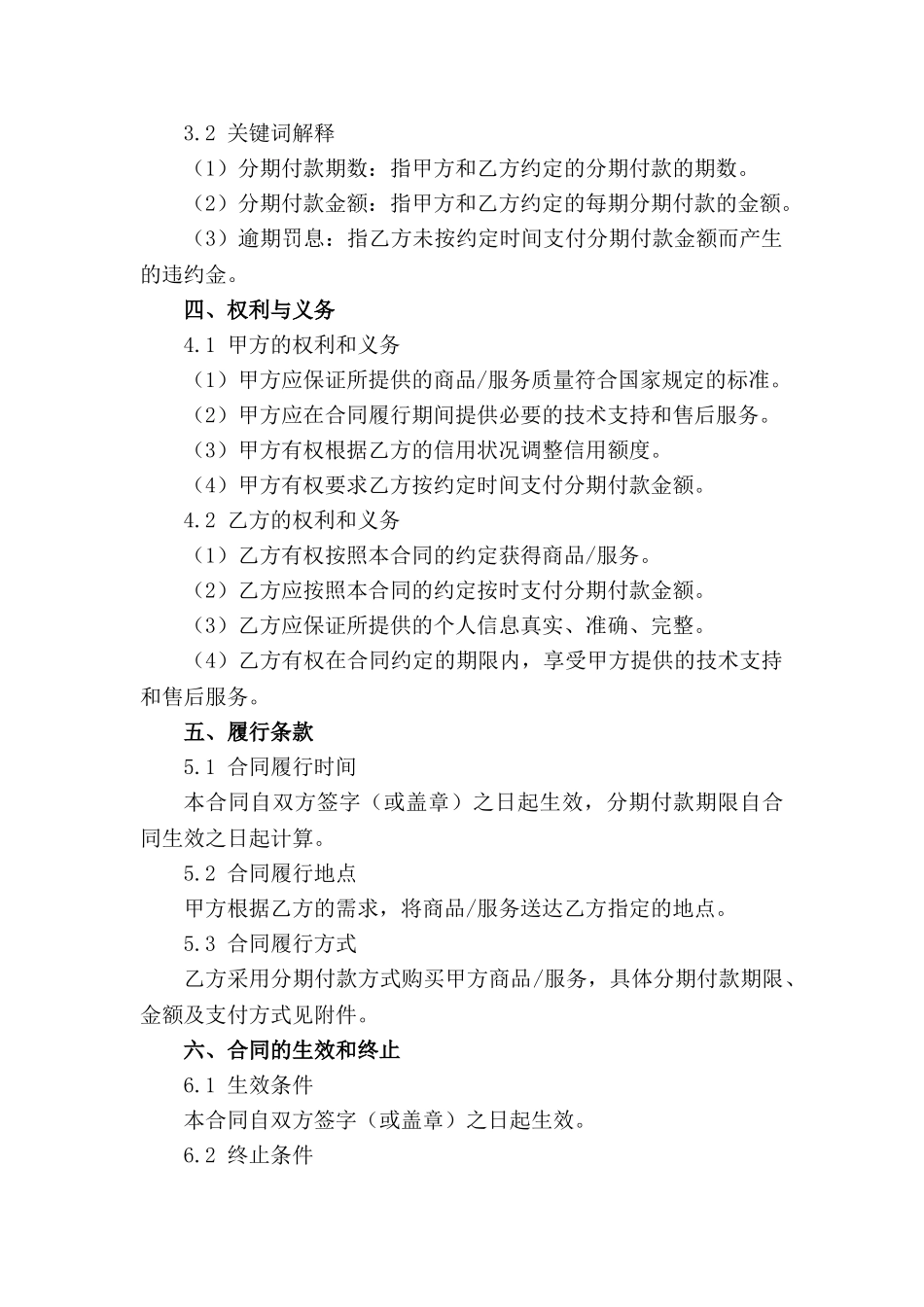 2024版商业分期付款合同样本(1)_第3页