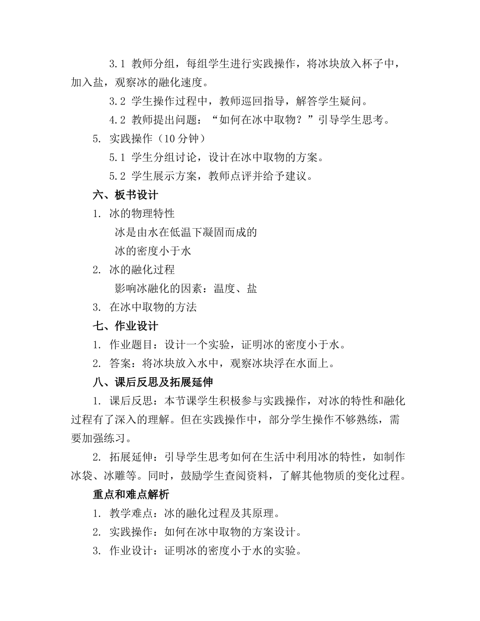 中班科学教案冰中取物教案及教学反思_第2页