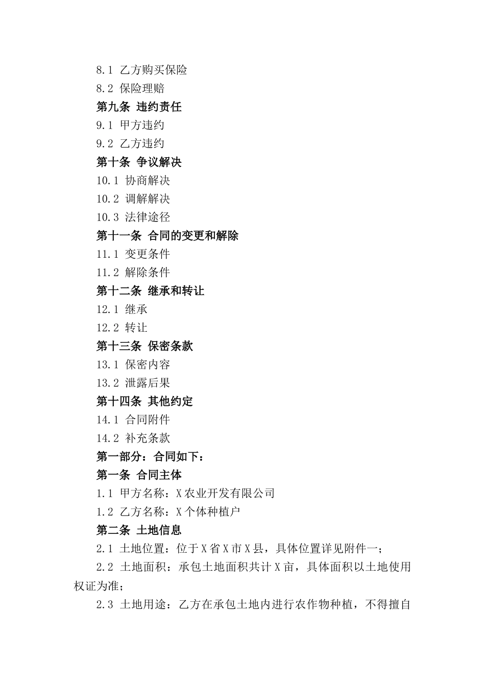 2024年空置土地种植承包书_第3页