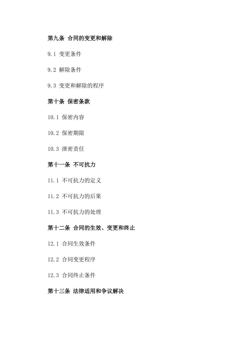 水电安装项目工程分包商合作协议书样例_第3页