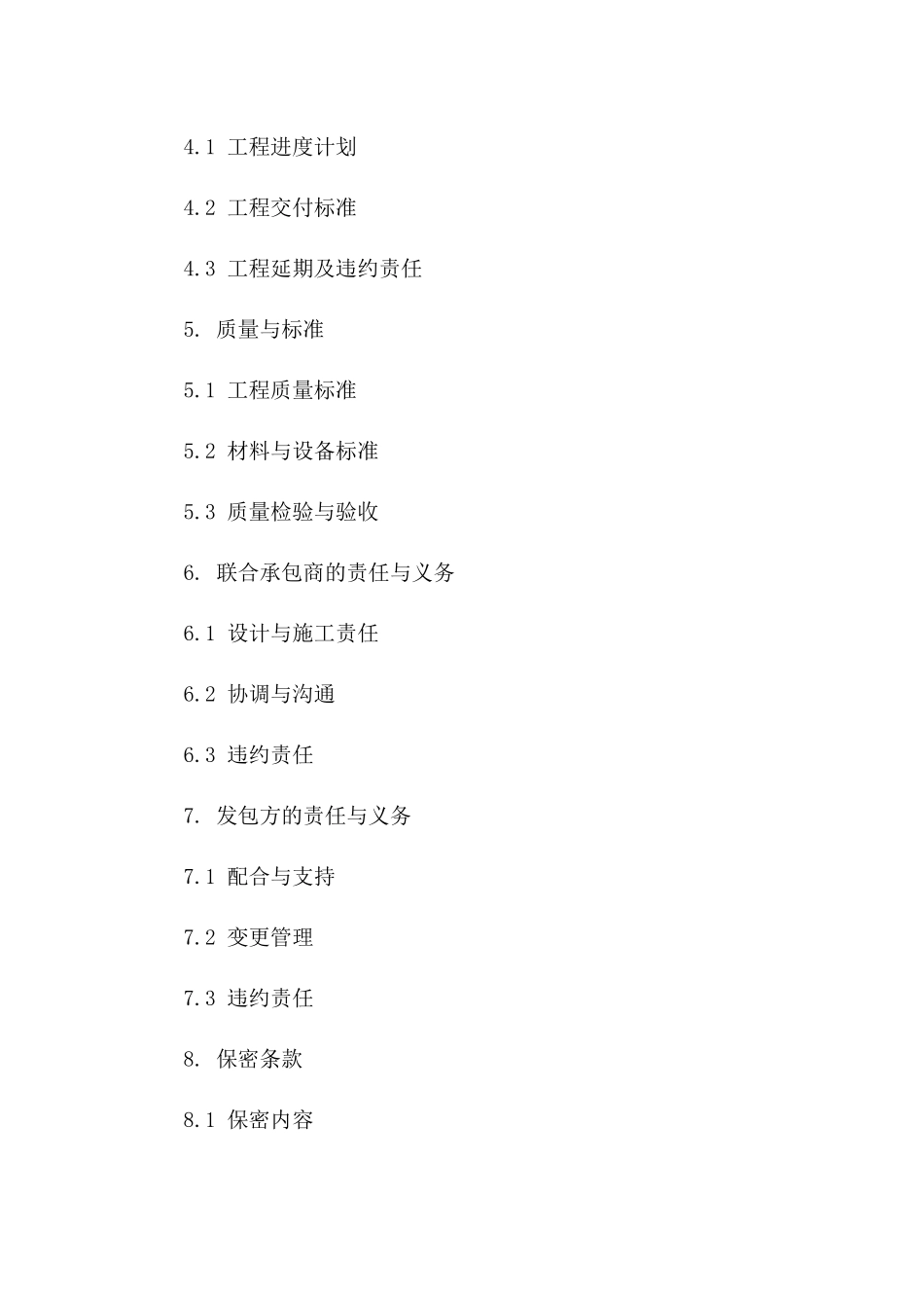 施工EPC联合承包具体合作模板合同(2024)_第2页