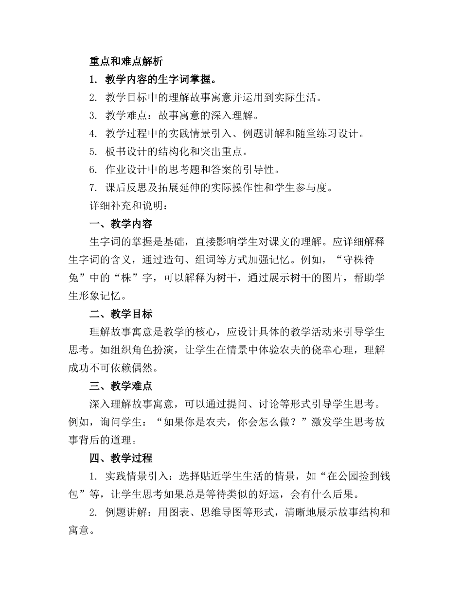 三年级下册语文课件《守株待兔》人_第3页