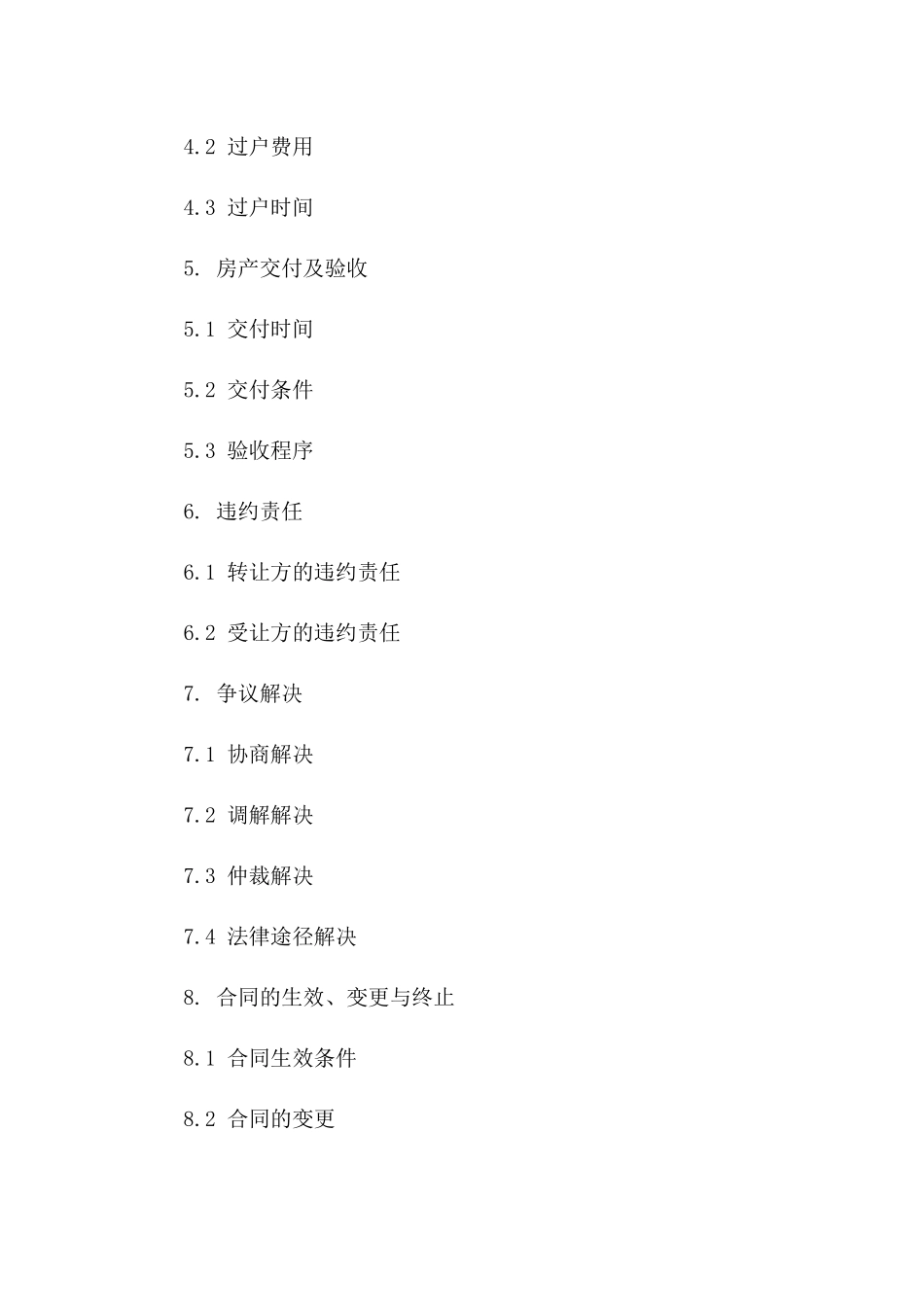 房产所有权益转让标准化协议2024版_第2页