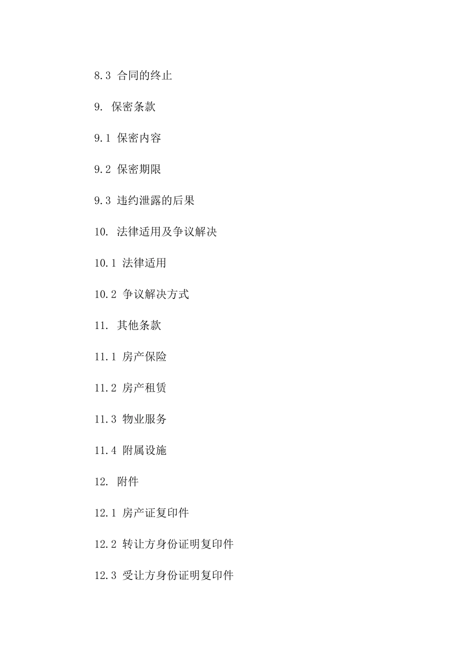 房产所有权益转让标准化协议2024版_第3页