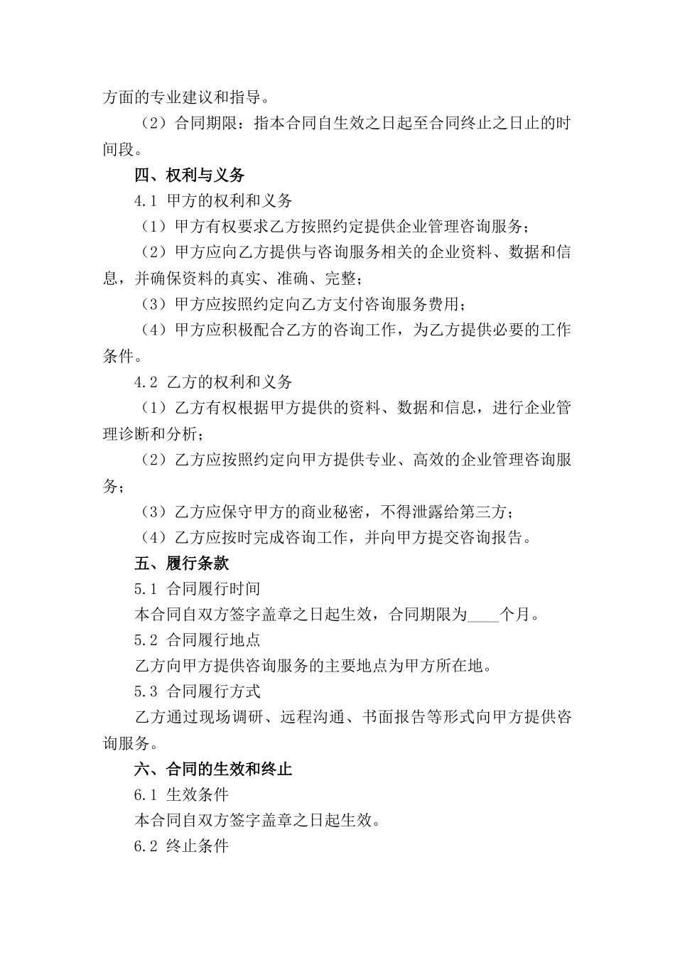 企业管理咨询标准化合同范本_第2页