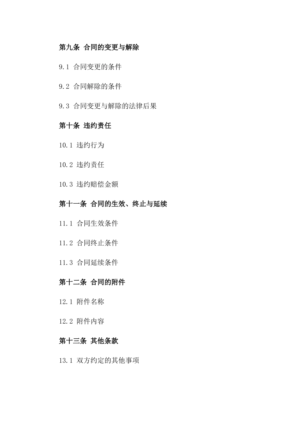 2024年标准化投资合作项目合同范本_第3页