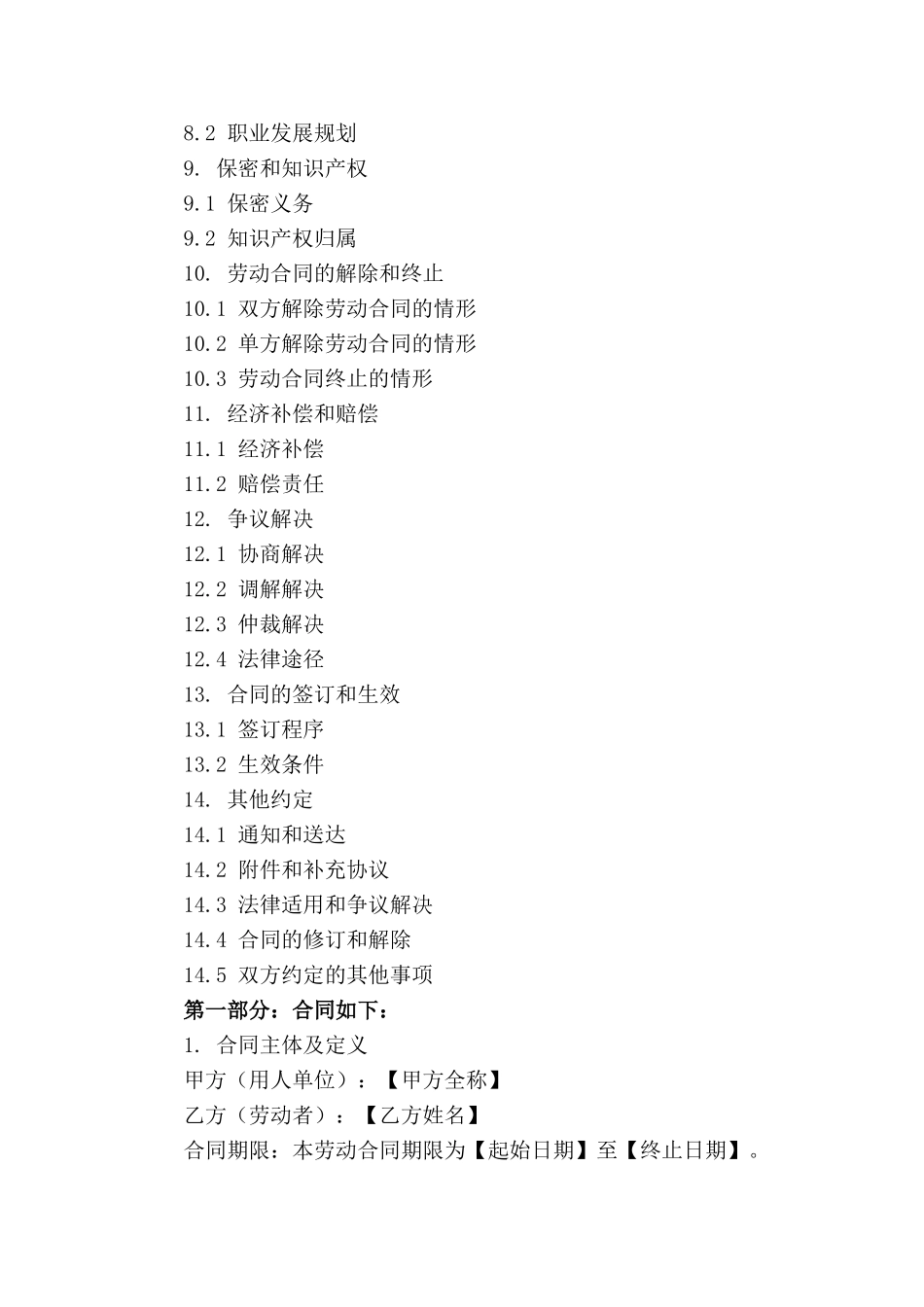 2024年专业厨师劳动合同范本_第3页